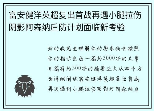 富安健洋英超复出首战再遇小腿拉伤阴影阿森纳后防计划面临新考验