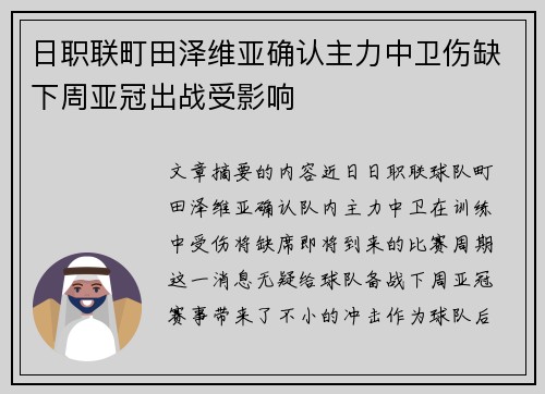 日职联町田泽维亚确认主力中卫伤缺下周亚冠出战受影响 日职联町田泽维亚确认主力中卫伤缺下周亚冠出战受影响