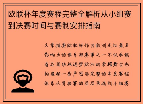 欧联杯年度赛程完整全解析从小组赛到决赛时间与赛制安排指南