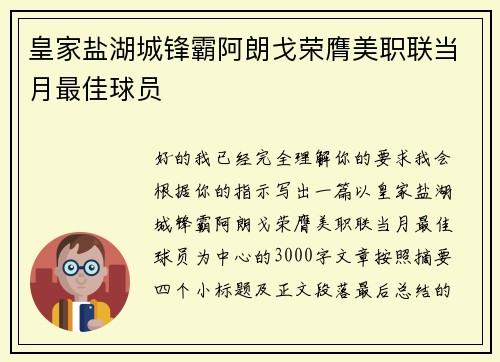 皇家盐湖城锋霸阿朗戈荣膺美职联当月最佳球员