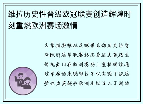 维拉历史性晋级欧冠联赛创造辉煌时刻重燃欧洲赛场激情 维拉历史性晋级欧冠联赛创造辉煌时刻重燃欧洲赛场激情