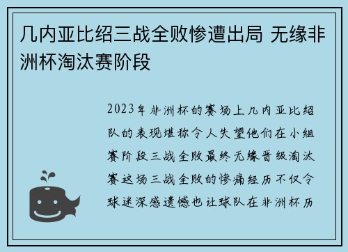 几内亚比绍三战全败惨遭出局 无缘非洲杯淘汰赛阶段