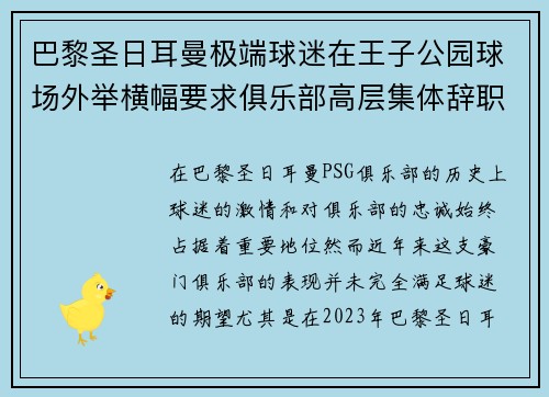 巴黎圣日耳曼极端球迷在王子公园球场外举横幅要求俱乐部高层集体辞职 巴黎圣日耳曼极端球迷在王子公园球场外举横幅要求俱乐部高层集体辞职