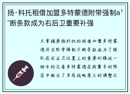 扬·科托租借加盟多特蒙德附带强制买断条款成为右后卫重要补强