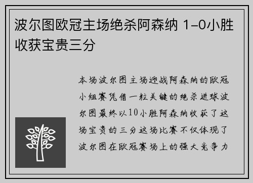 波尔图欧冠主场绝杀阿森纳 1-0小胜收获宝贵三分